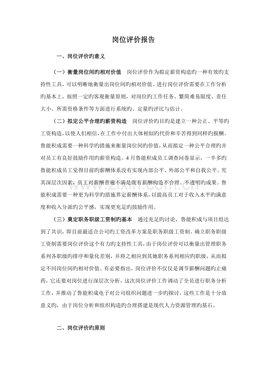 岗位评价综合报告.docx_第1页