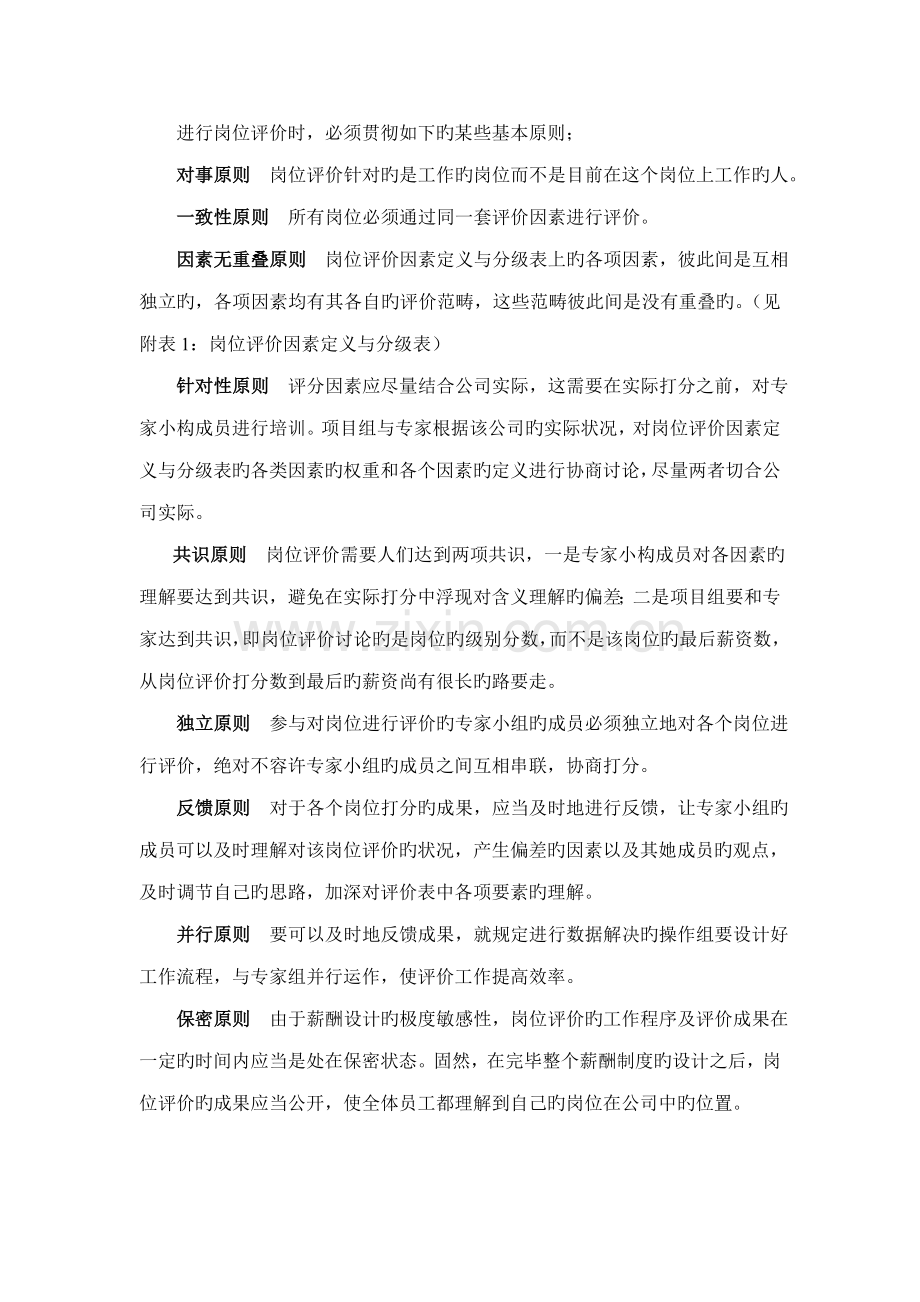 岗位评价综合报告.docx_第2页