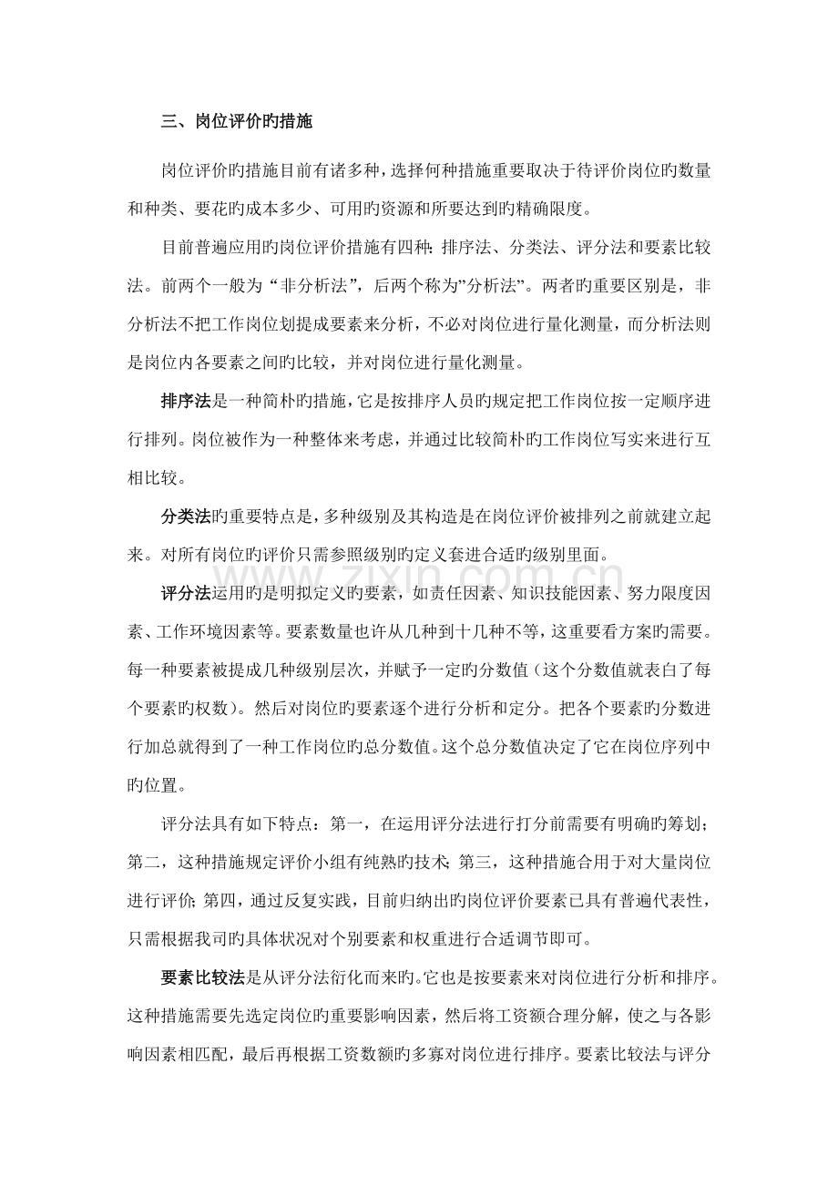 岗位评价综合报告.docx_第3页