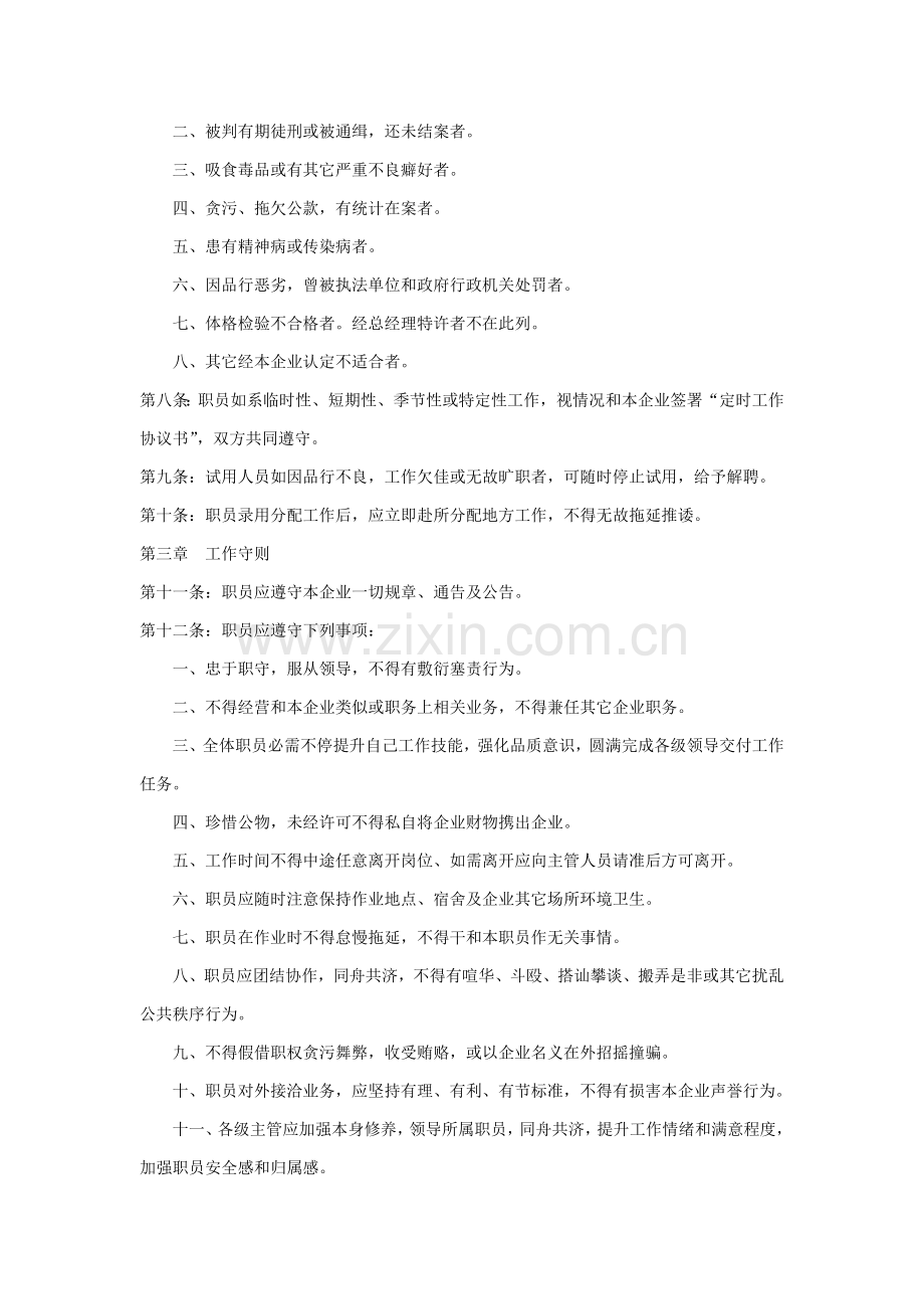 公司人事管理核心制度范本.docx_第2页