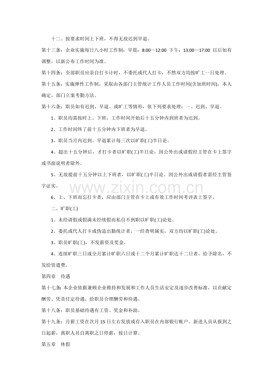 公司人事管理核心制度范本.docx_第3页