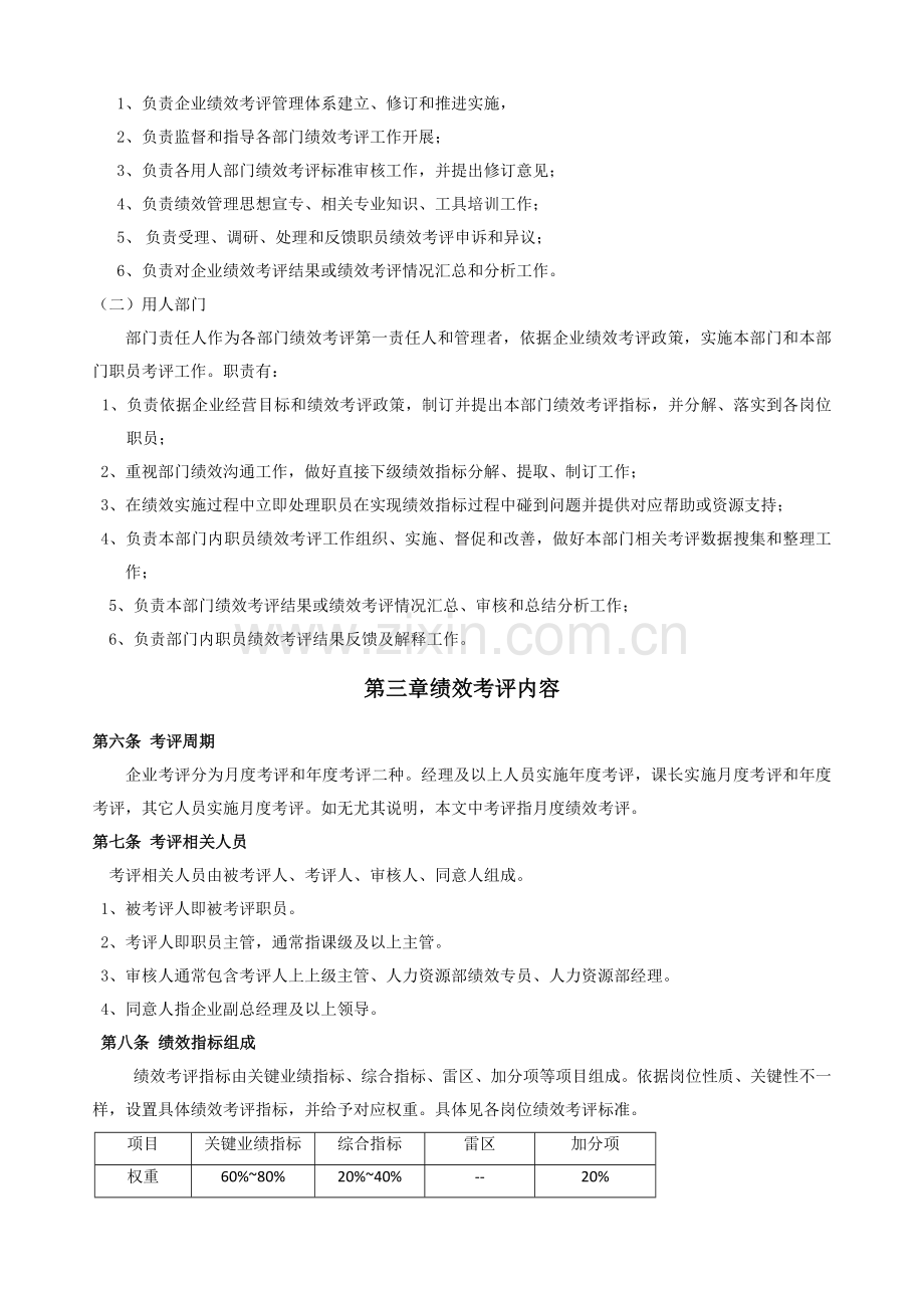 公司绩效管理考核管理新规制度.docx_第2页