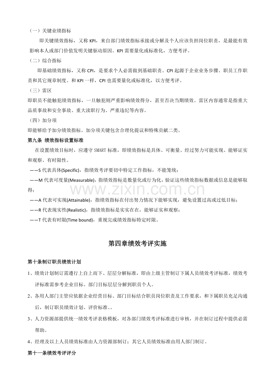 公司绩效管理考核管理新规制度.docx_第3页