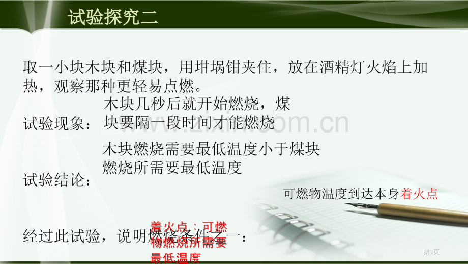 探究燃烧的条件定量研究化学反应省公开课一等奖新名师优质课比赛一等奖课件.pptx_第3页