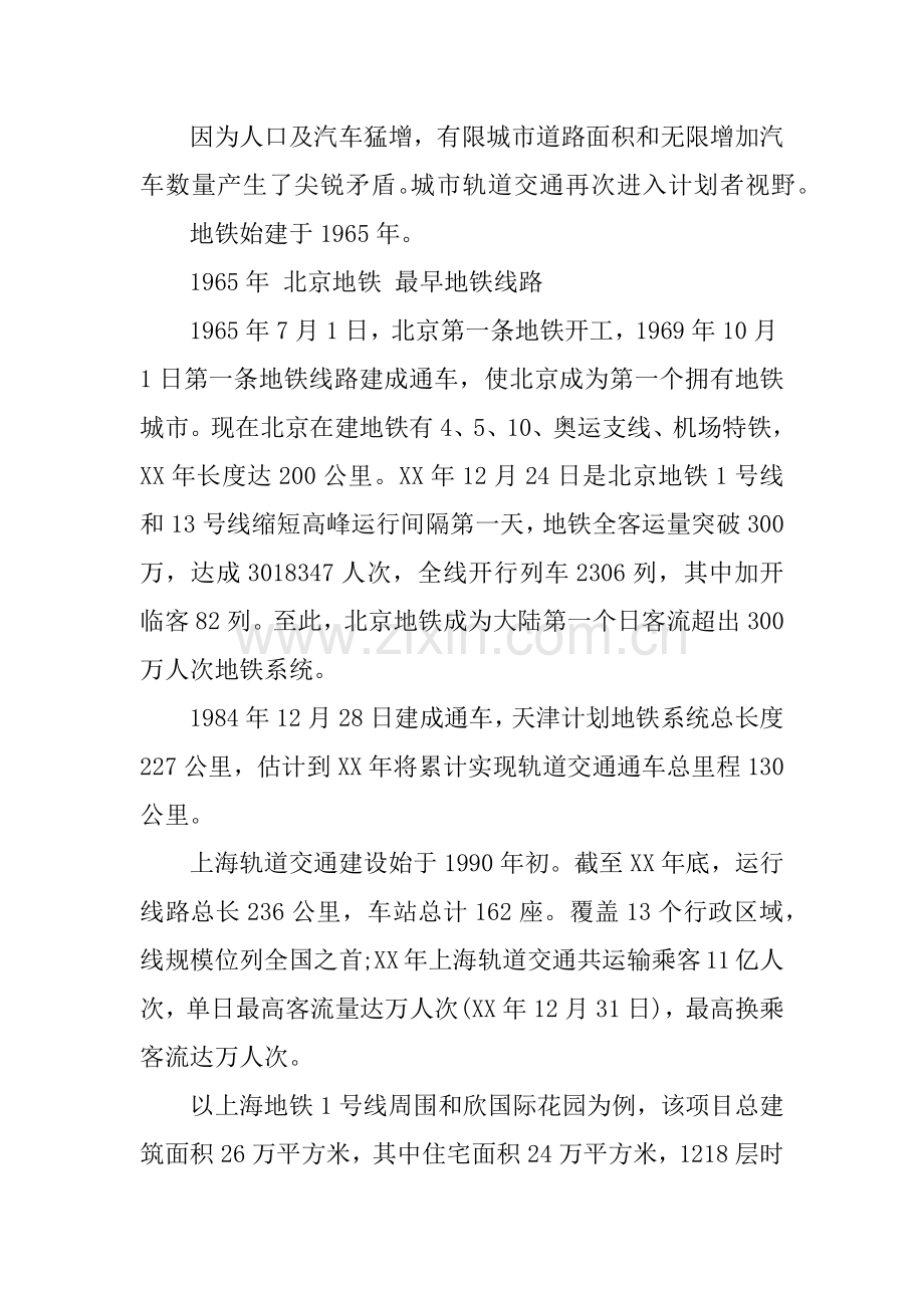 中国城市轨道交通发展及现状调查分析报告.docx_第3页