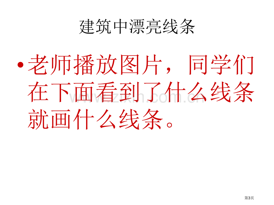 三上流动的笔触市公开课一等奖百校联赛获奖课件.pptx_第3页