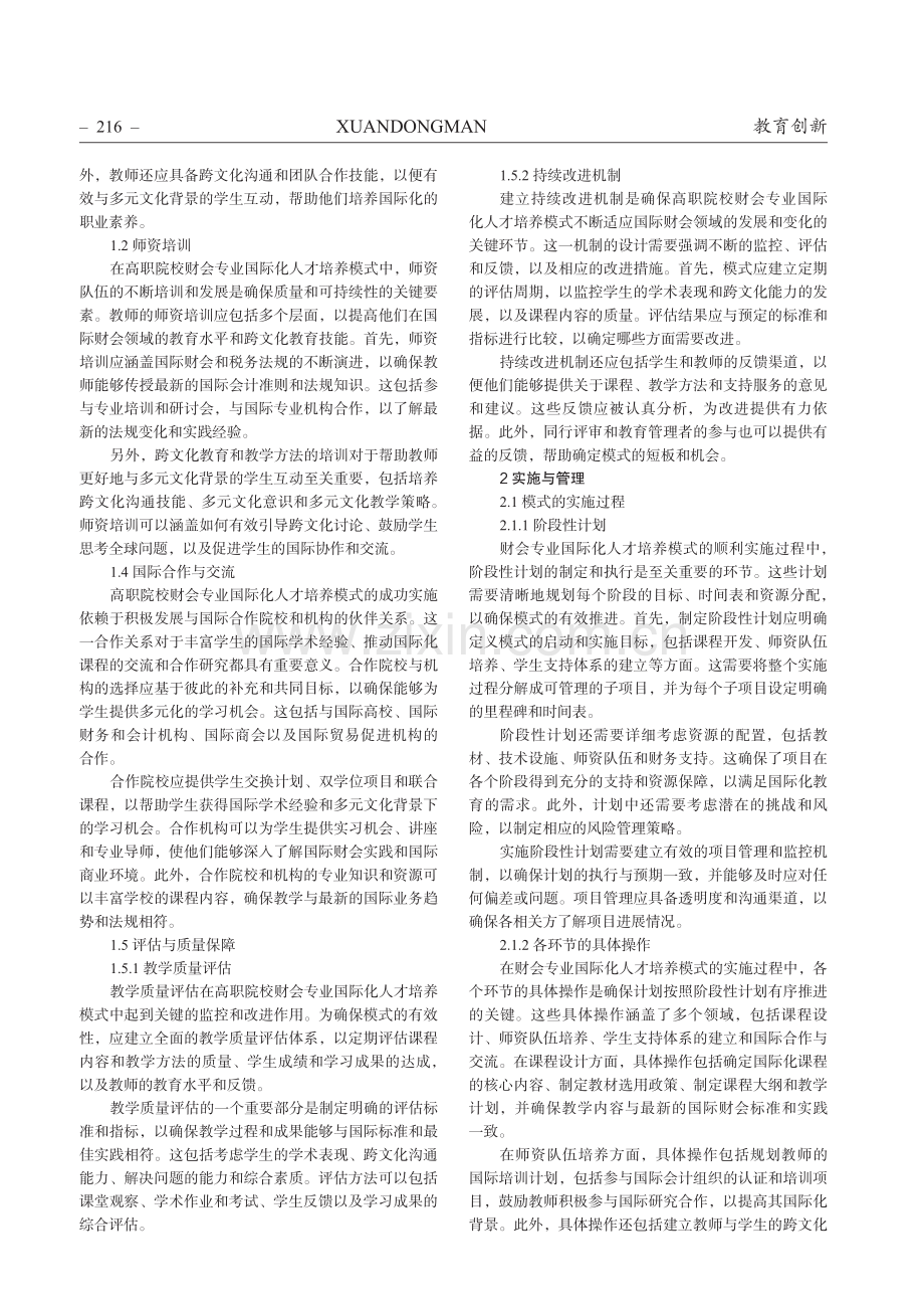 高职院校财会专业国际化人才培养模式研究.pdf_第2页