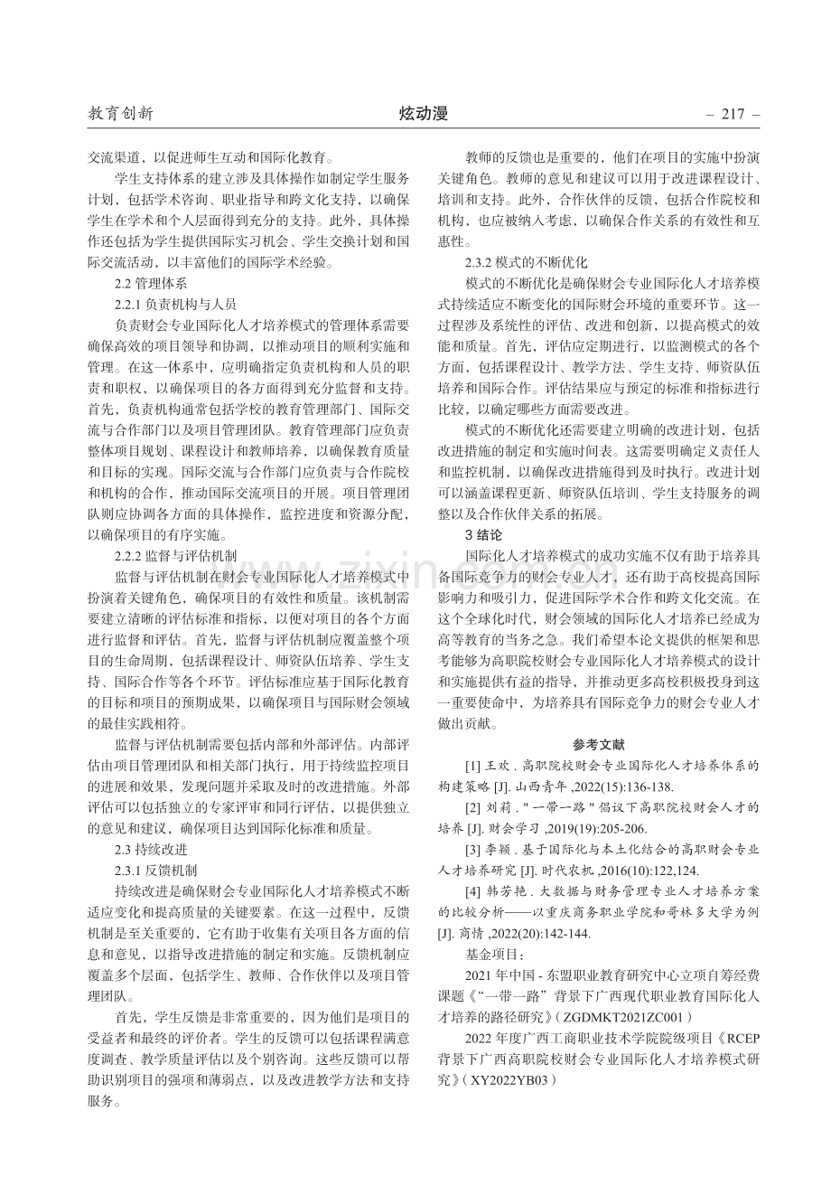 高职院校财会专业国际化人才培养模式研究.pdf_第3页