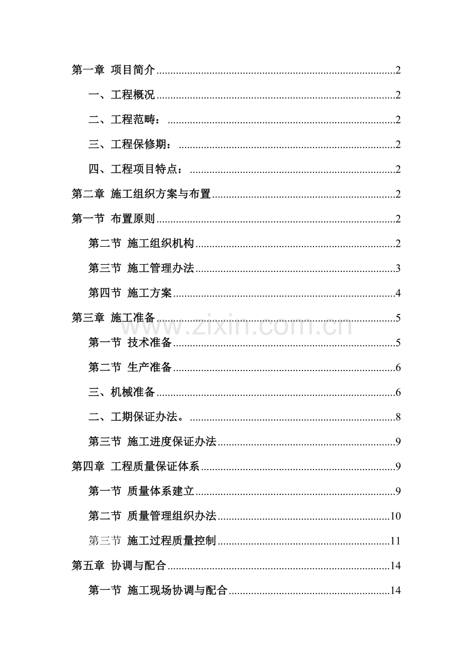 凤凰路路灯改造综合项目工程综合项目施工组织设计.doc_第1页