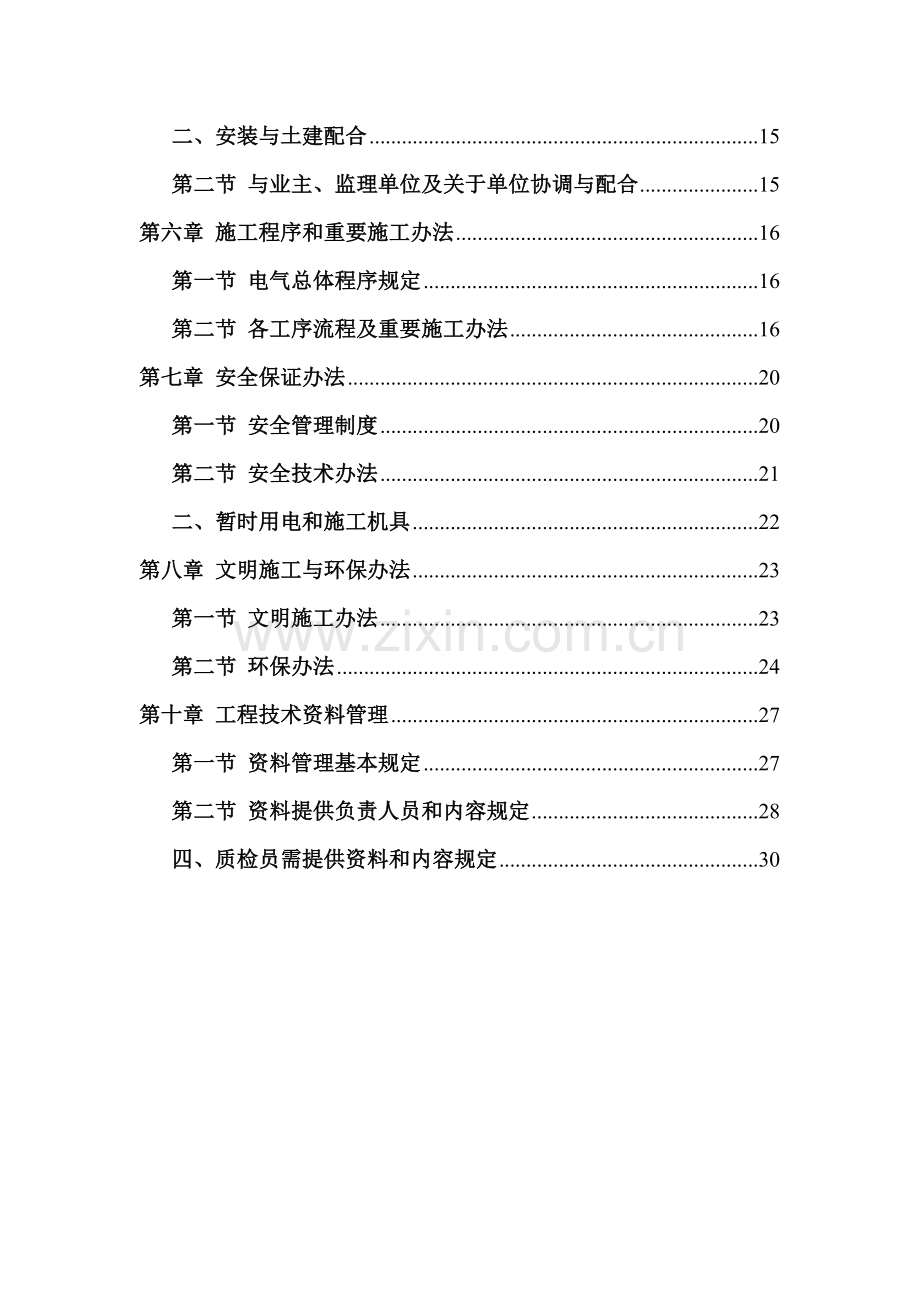 凤凰路路灯改造综合项目工程综合项目施工组织设计.doc_第2页