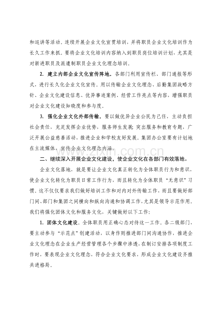 后勤集团企业文化建设专业方案.doc_第2页