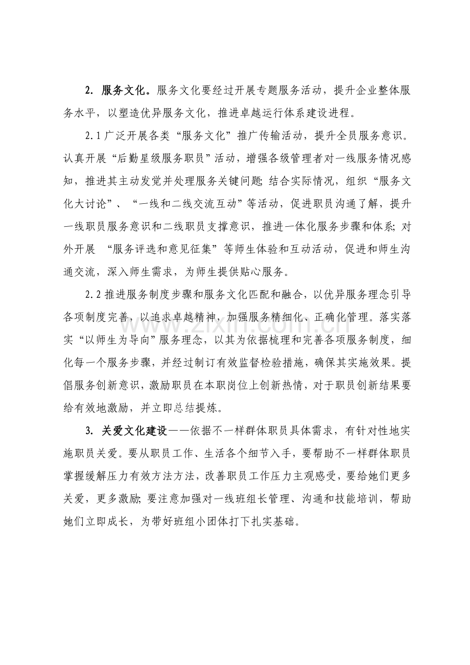 后勤集团企业文化建设专业方案.doc_第3页