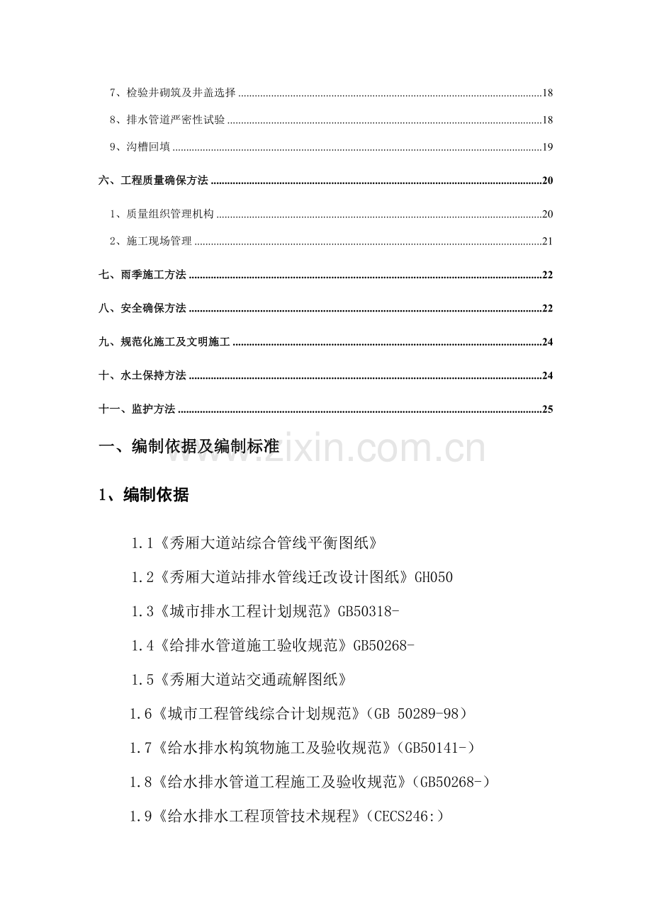 排水管改迁综合项目施工专项方案.doc_第2页