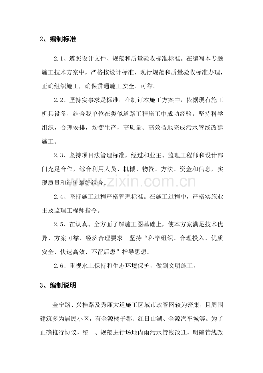 排水管改迁综合项目施工专项方案.doc_第3页