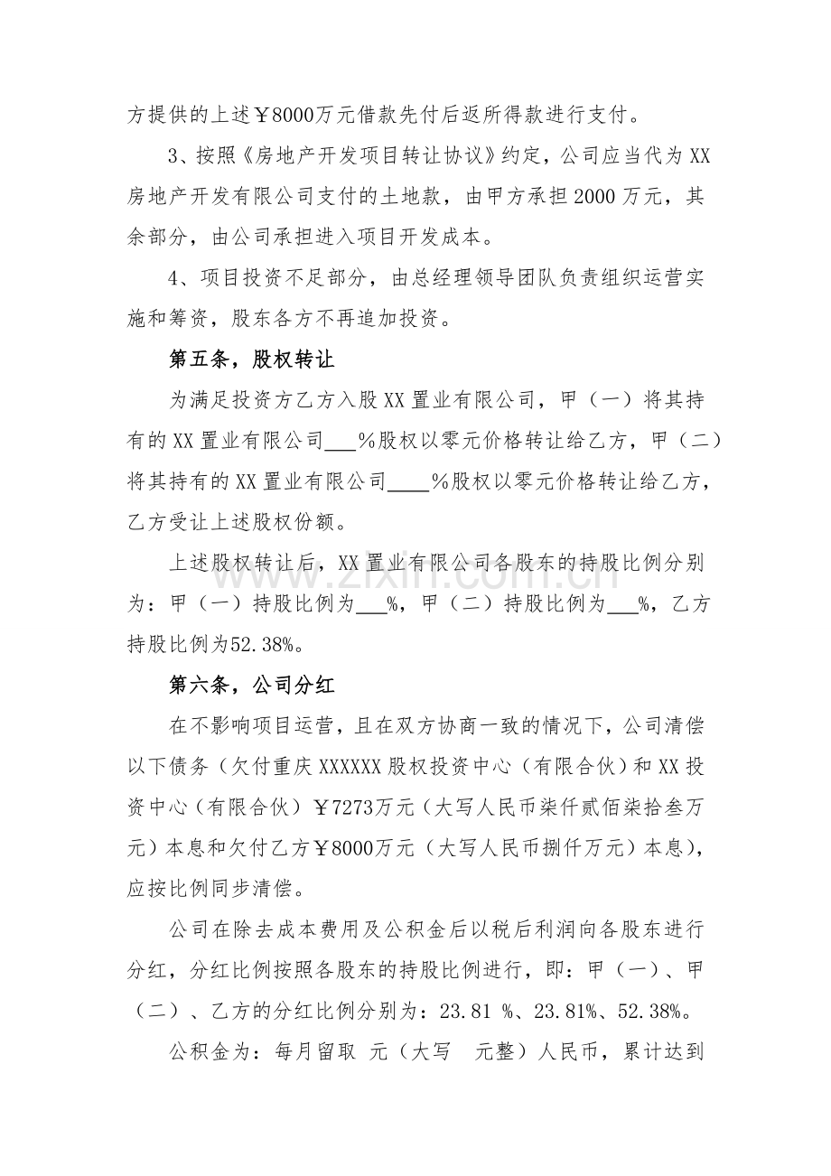 房地产合作开发协议-入股房地产公司.doc_第3页