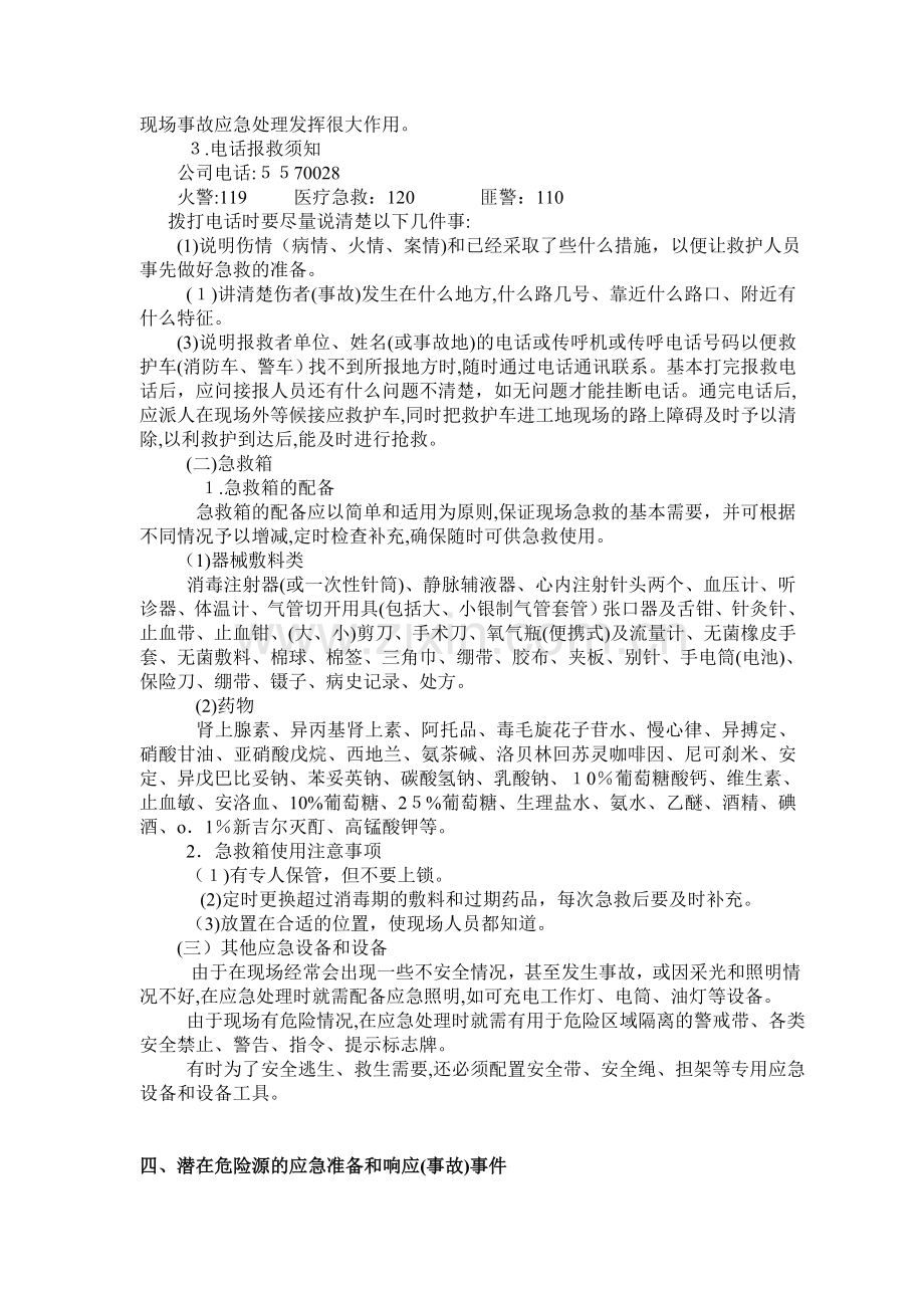 危险性较大分部分项工程应急预案模版.doc_第3页