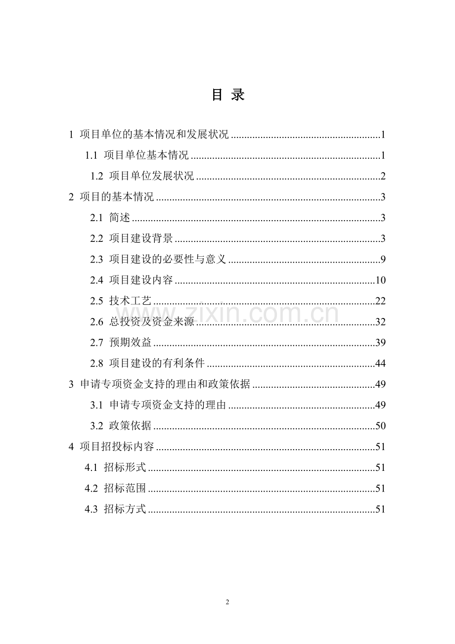 襄阳市汽车产业聚集区综合服务平台项目资金申请报告.doc_第3页