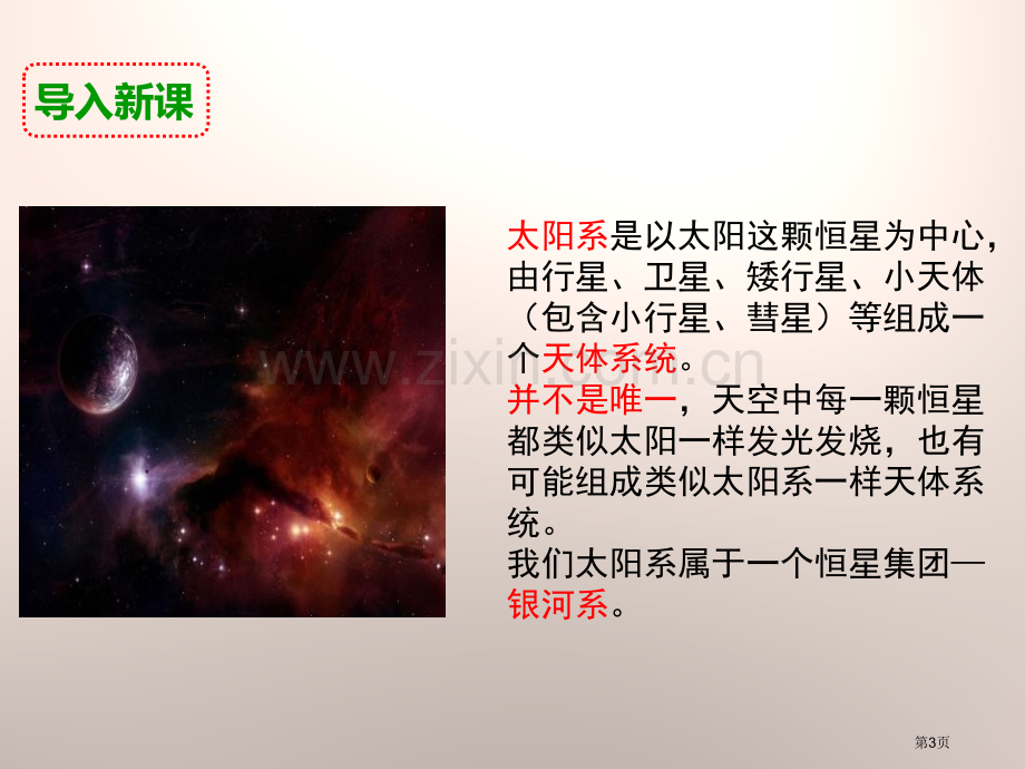 探索宇宙宇宙省公开课一等奖新名师优质课比赛一等奖课件.pptx_第3页