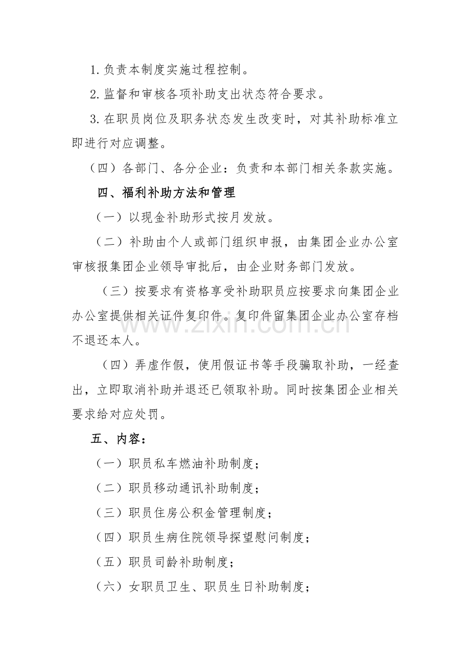 员工补贴管理核心制度修订稿.doc_第2页