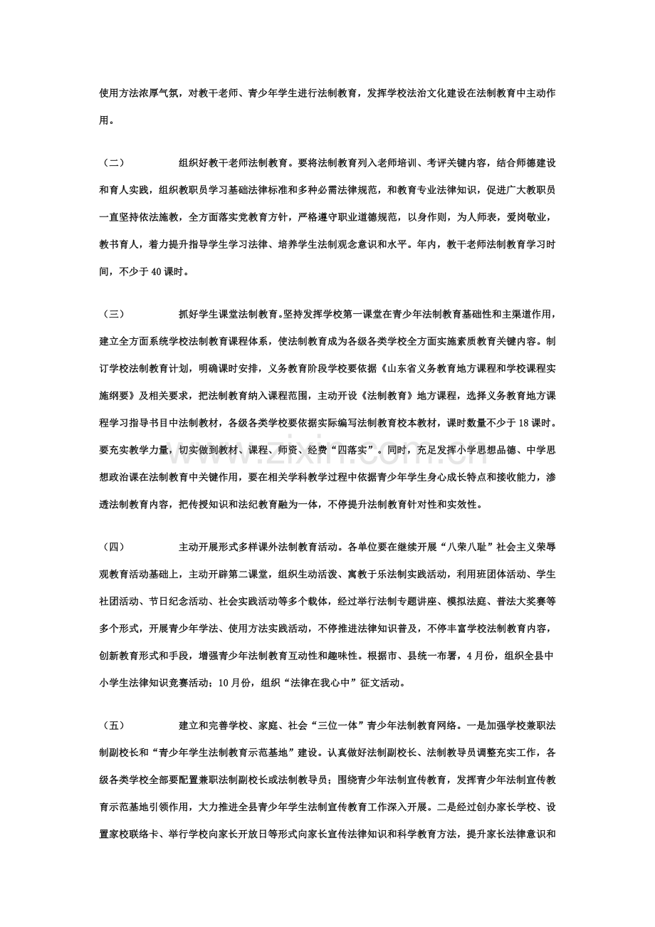 学校法律顾问服务专业方案.doc_第2页