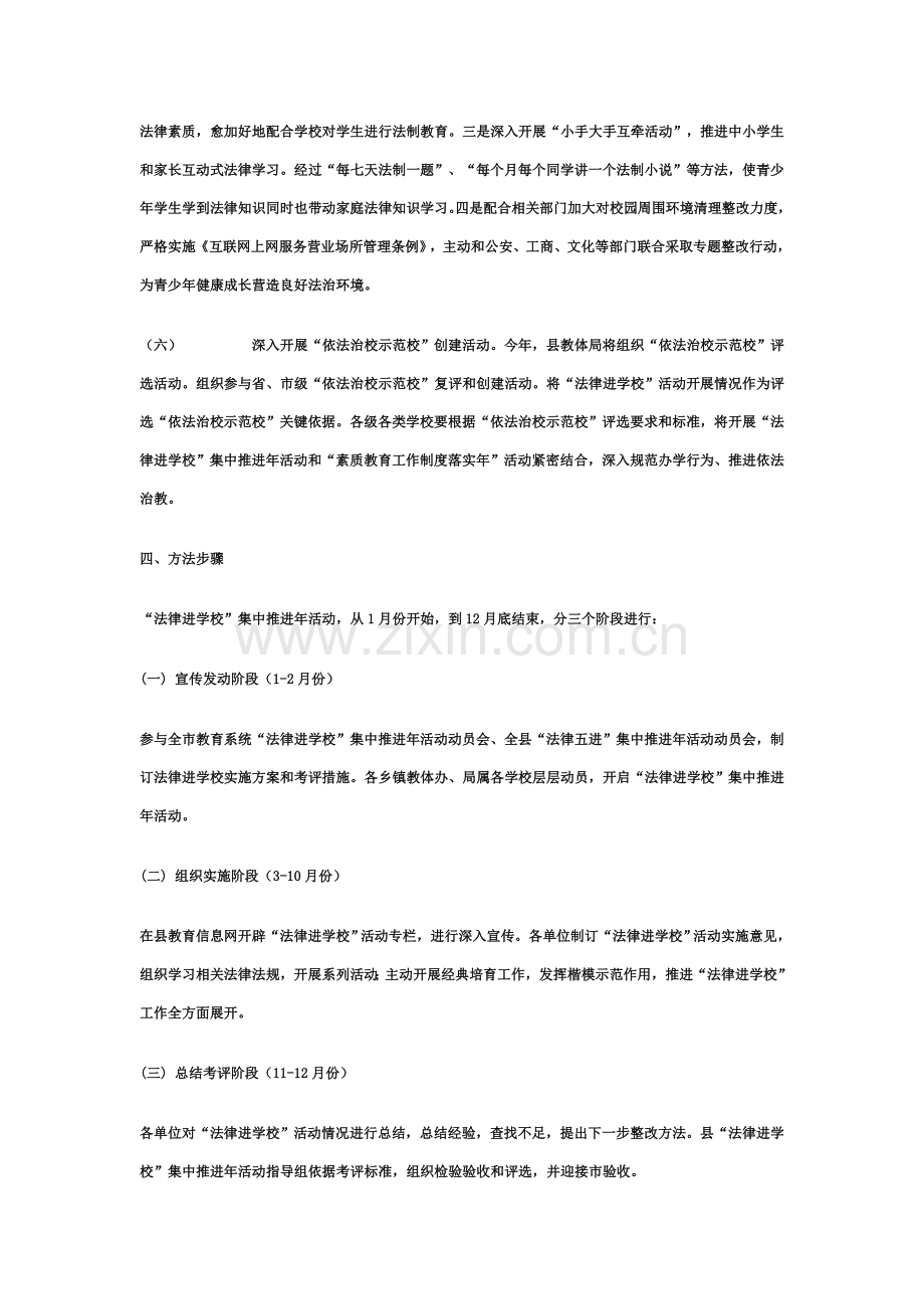 学校法律顾问服务专业方案.doc_第3页