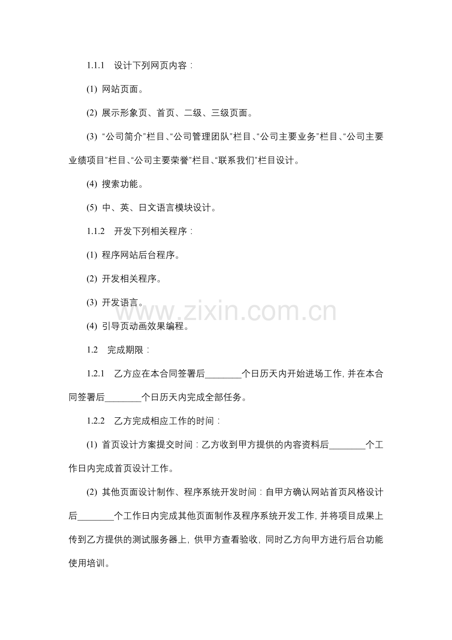 企业网站委托设计合同.docx_第2页