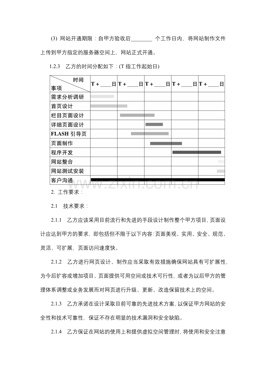 企业网站委托设计合同.docx_第3页