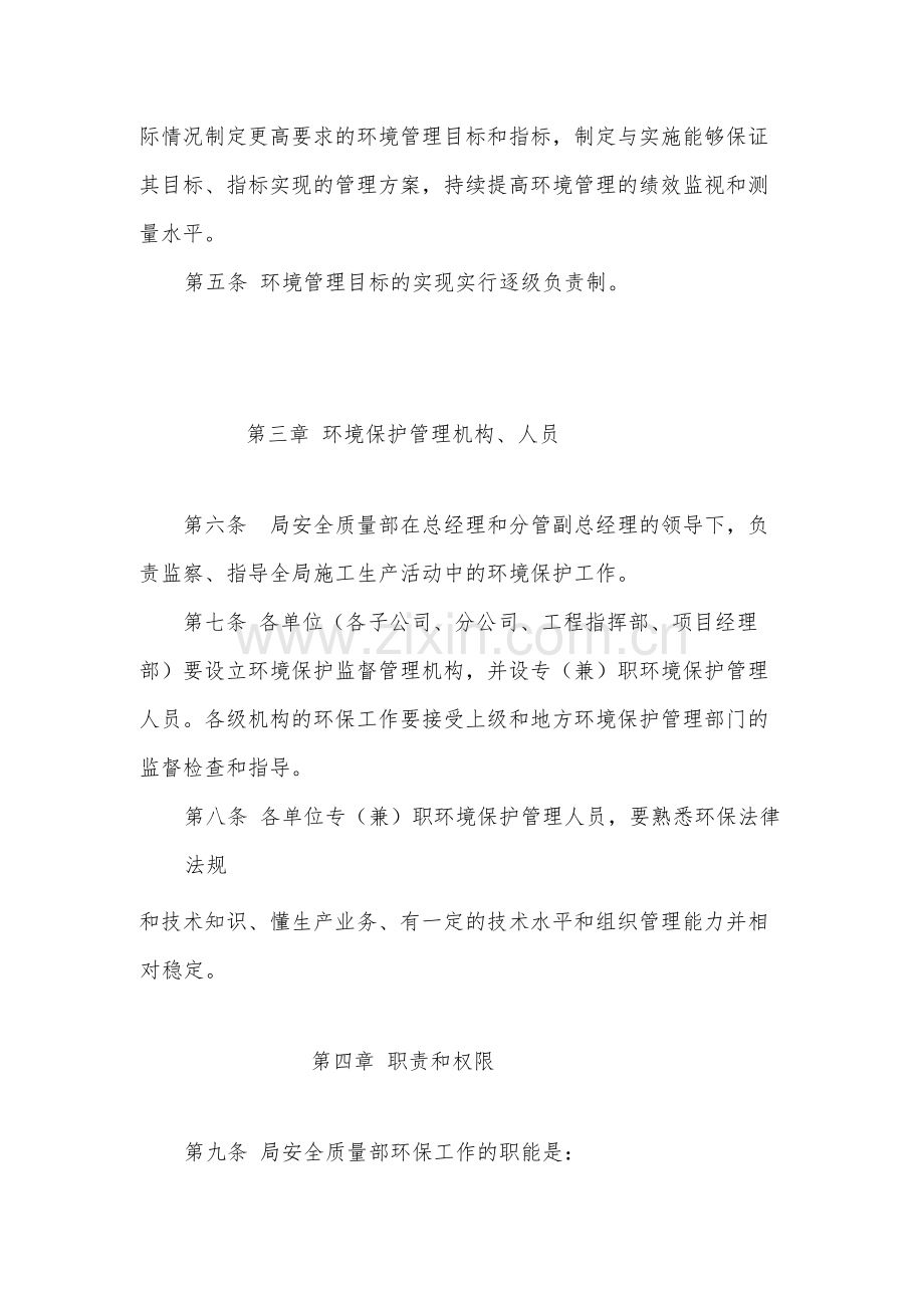 国有工程局有限公司环境保护管理办法(暂.docx_第2页