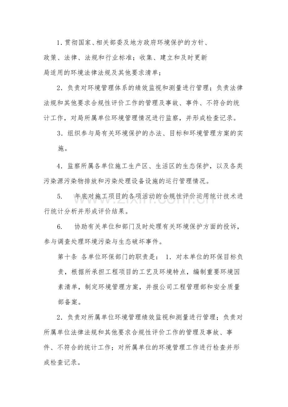 国有工程局有限公司环境保护管理办法(暂.docx_第3页