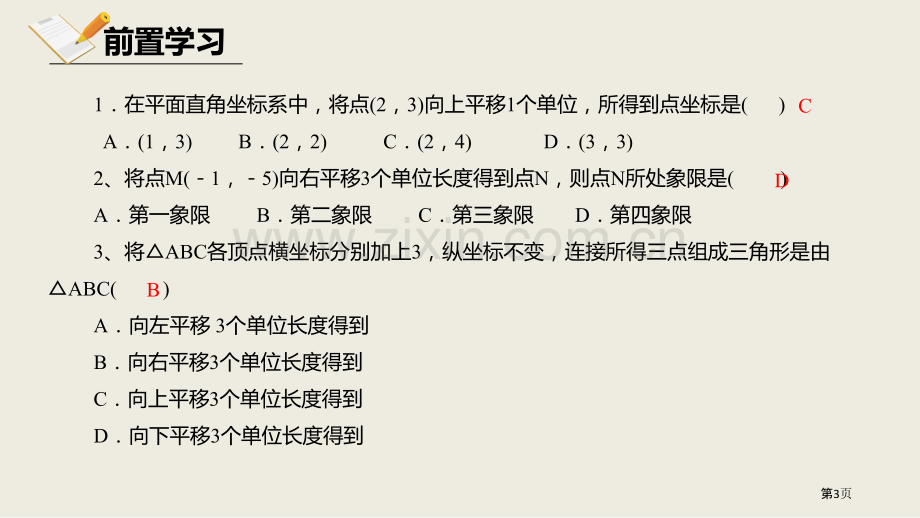 北师大版数学八年级下册3.1.2图形的平移课件省公开课一等奖新名师优质课比赛一等奖课件.pptx_第3页