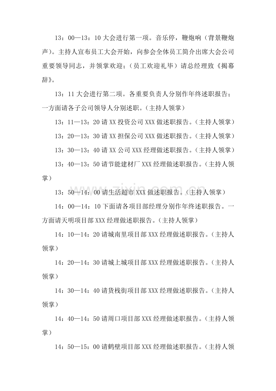 公司年会活动专业策划专项方案.doc_第2页