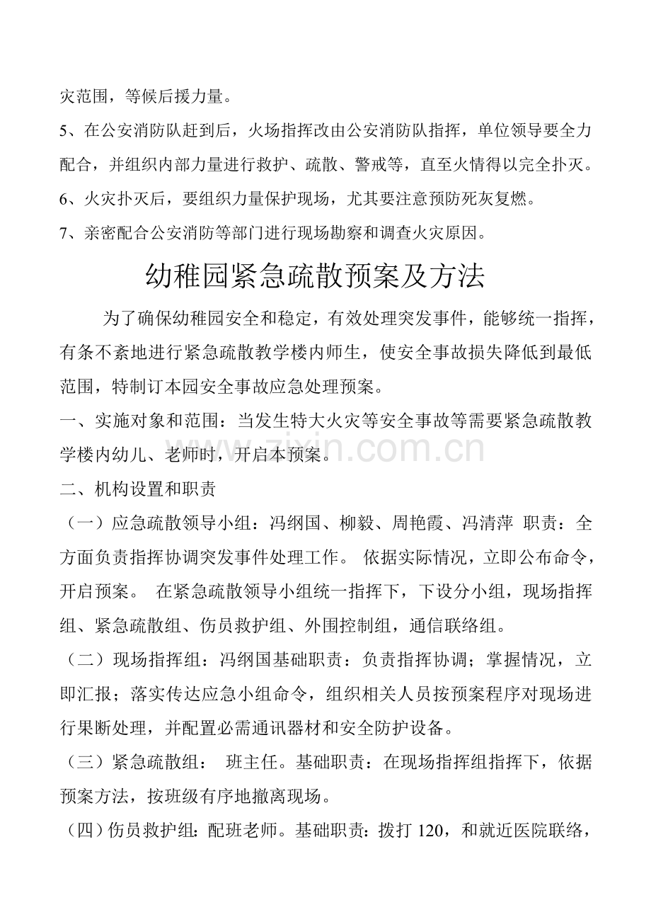 幼儿园消防应急专题预案及标准措施.doc_第2页