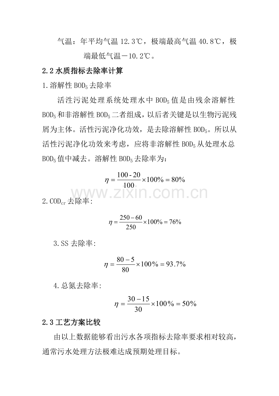 医院废水处理工艺模板.doc_第3页