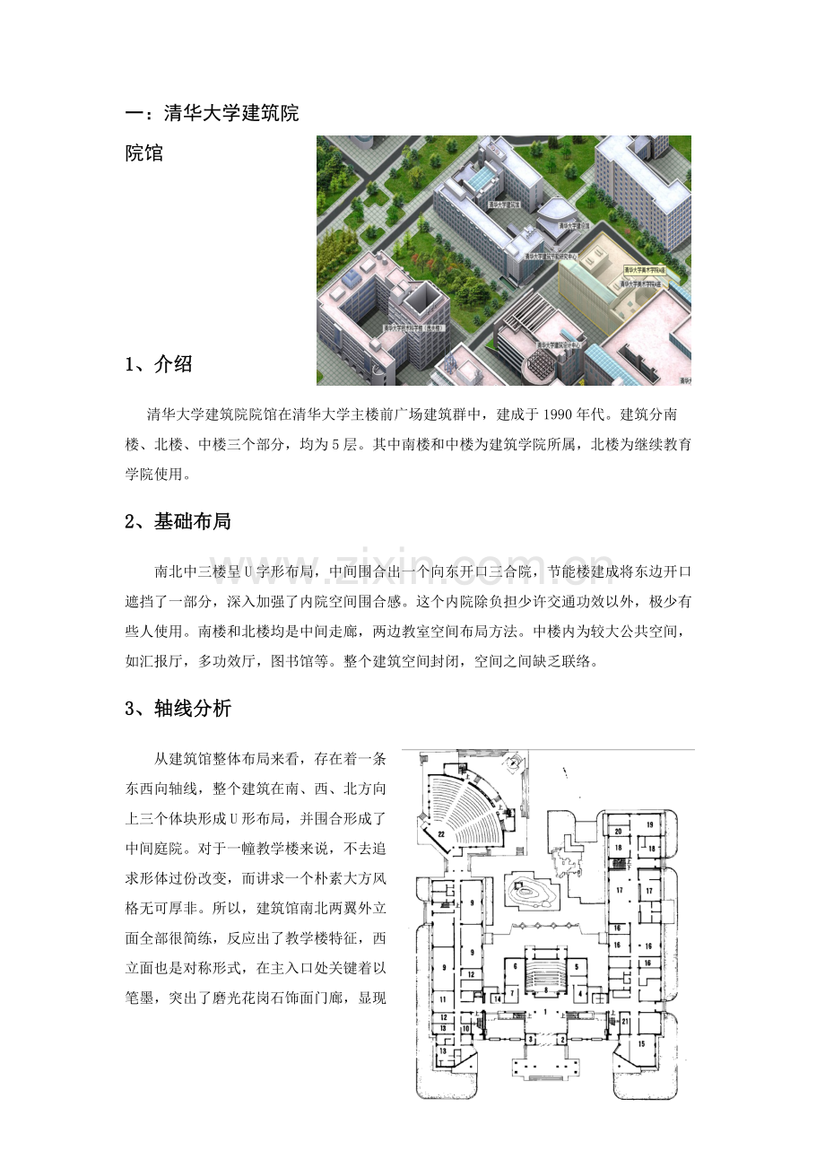 建筑工程系馆调研分析报告.docx_第3页