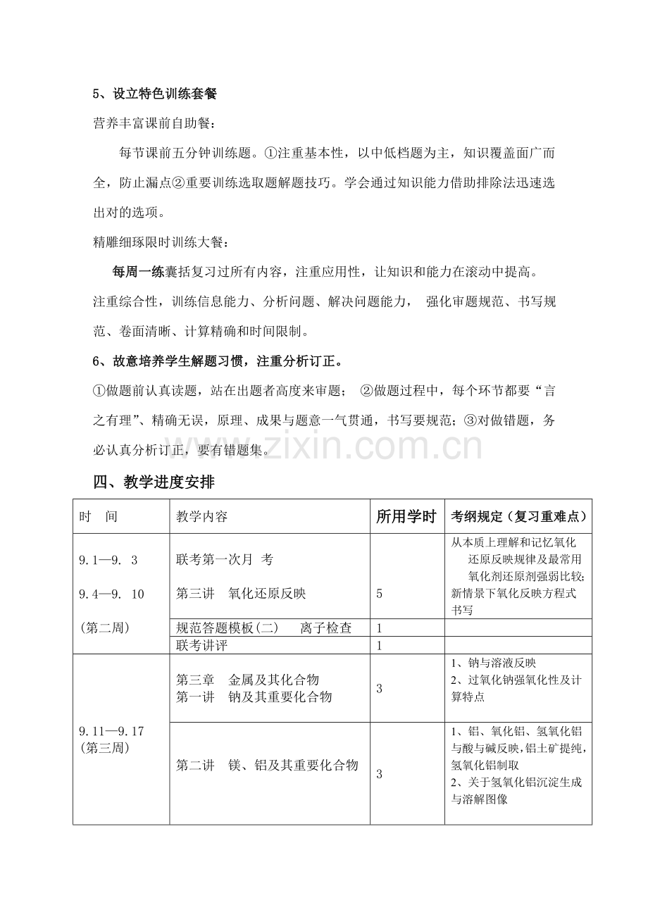 下期高三化学备课组专题计划.doc_第3页