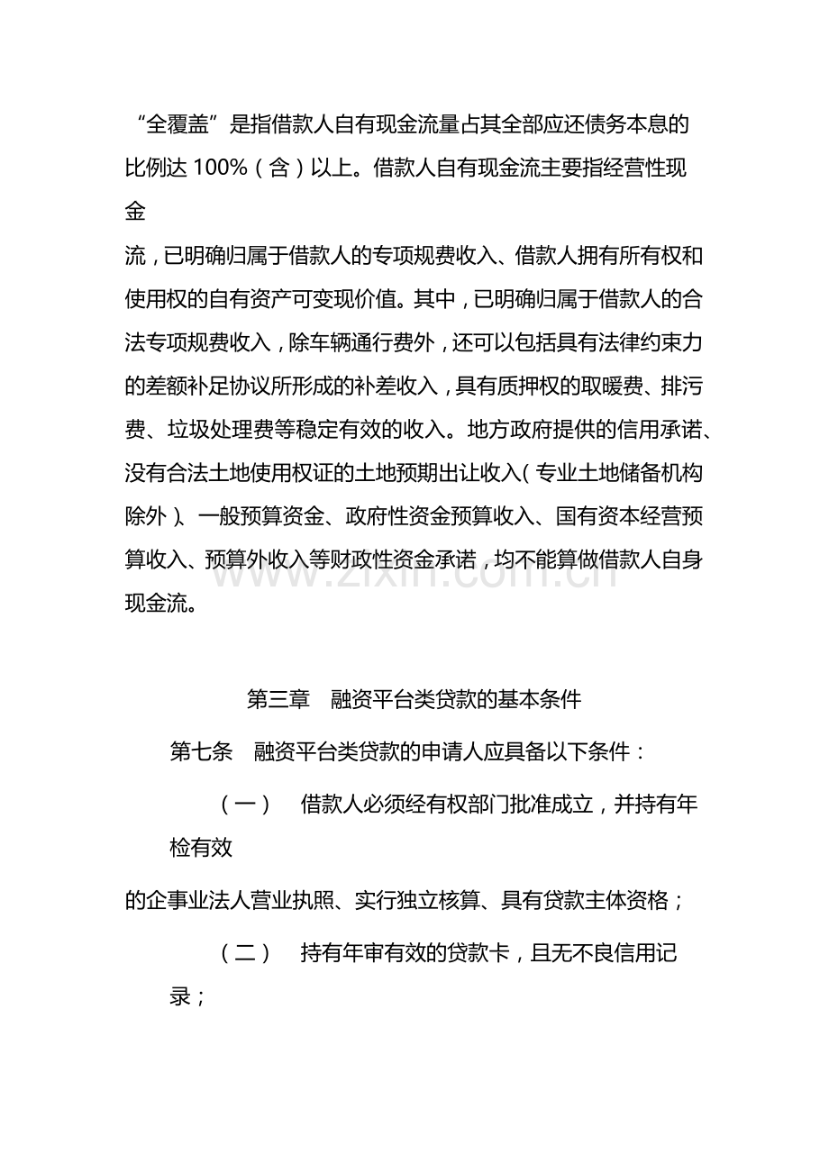 银行政府融资平台贷款管理暂行办法-模版.docx_第3页