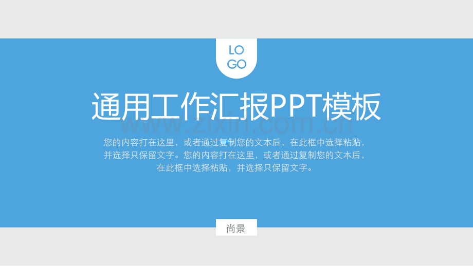 蓝灰配色通用工作汇报PPT模板.pptx_第1页