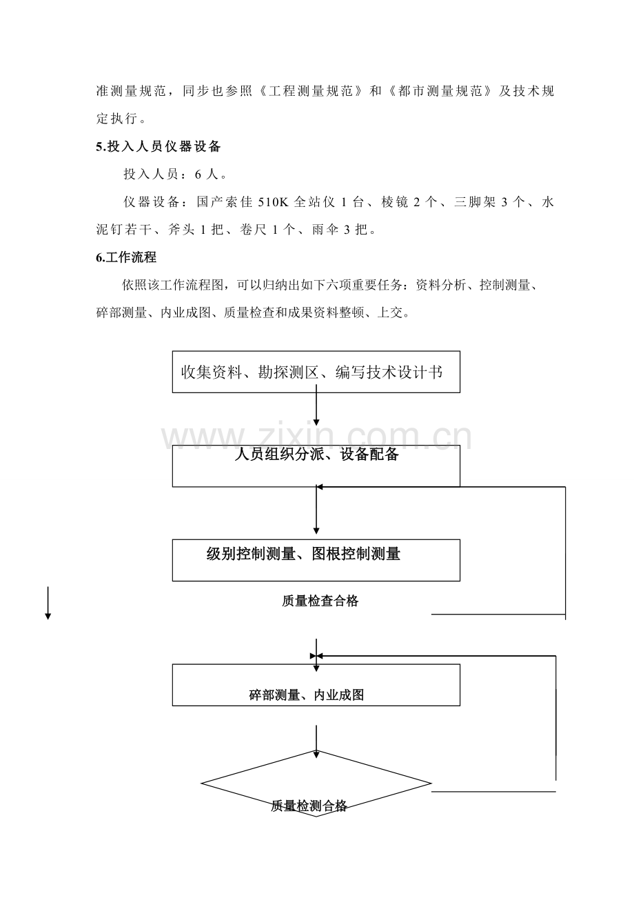 导线测量关键技术设计项目说明书完全版.doc_第2页