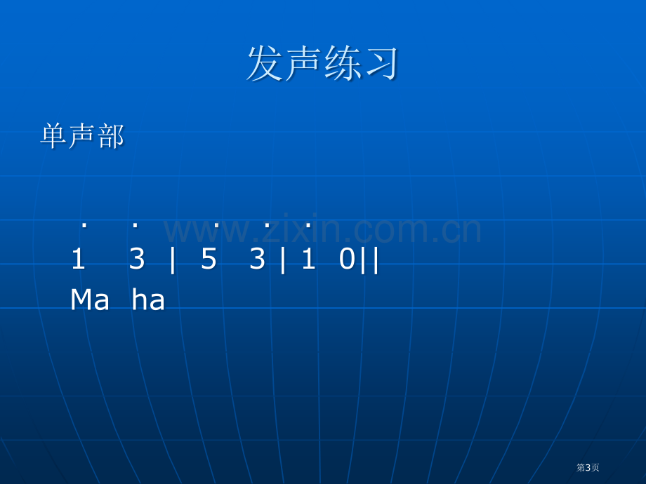 人音版音乐二上歌声与微笑省公开课一等奖新名师优质课比赛一等奖课件.pptx_第3页