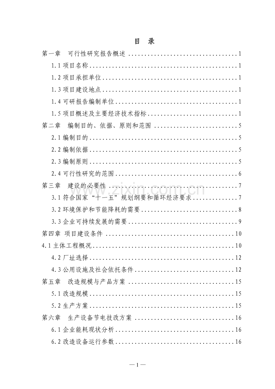 农特系列产品生产线冷链系统扩建项目可行性研究报告.doc_第1页