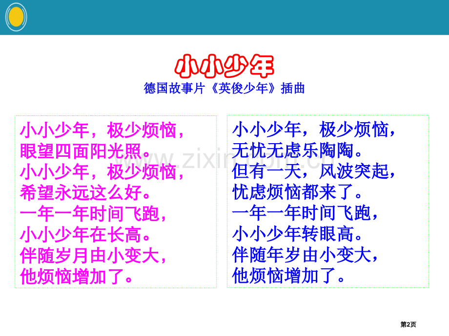 七年级政治下第一课第一框悄悄变化的我省公开课一等奖新名师优质课比赛一等奖课件.pptx_第2页