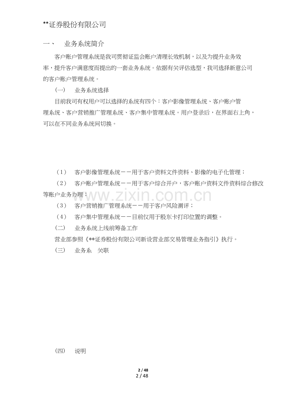 证券股份有限公司营业部客户账户管理系统业务操作指引模版.doc_第2页