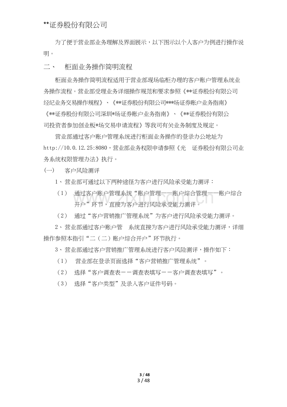 证券股份有限公司营业部客户账户管理系统业务操作指引模版.doc_第3页