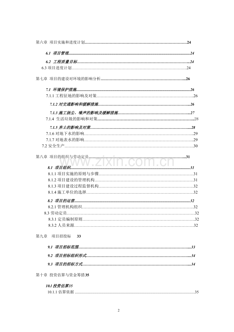 和平卫生服务中心基础设施建设项目可行性研究报告.doc_第3页