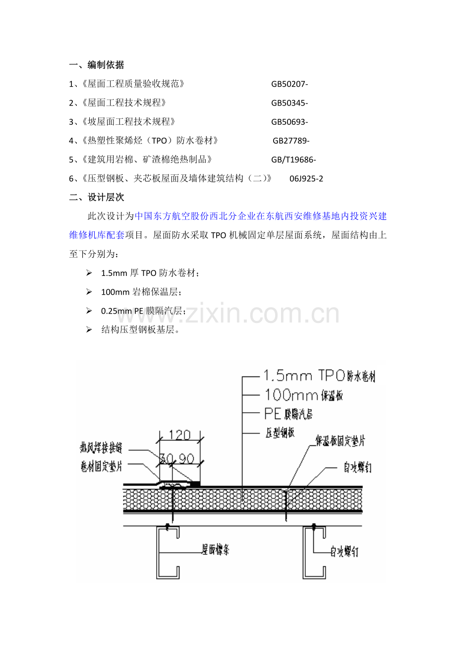 TPO综合项目施工专项方案.doc_第1页