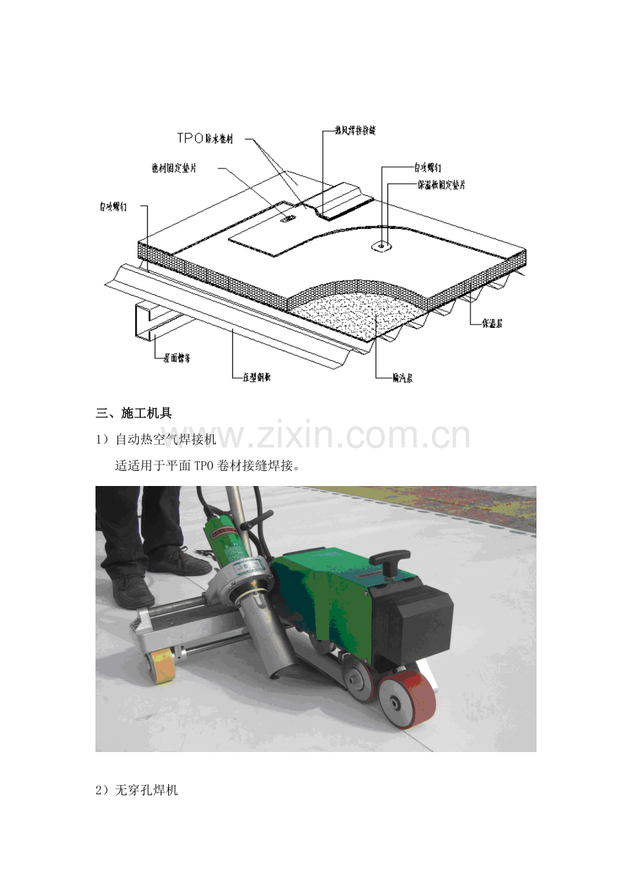 TPO综合项目施工专项方案.doc_第2页