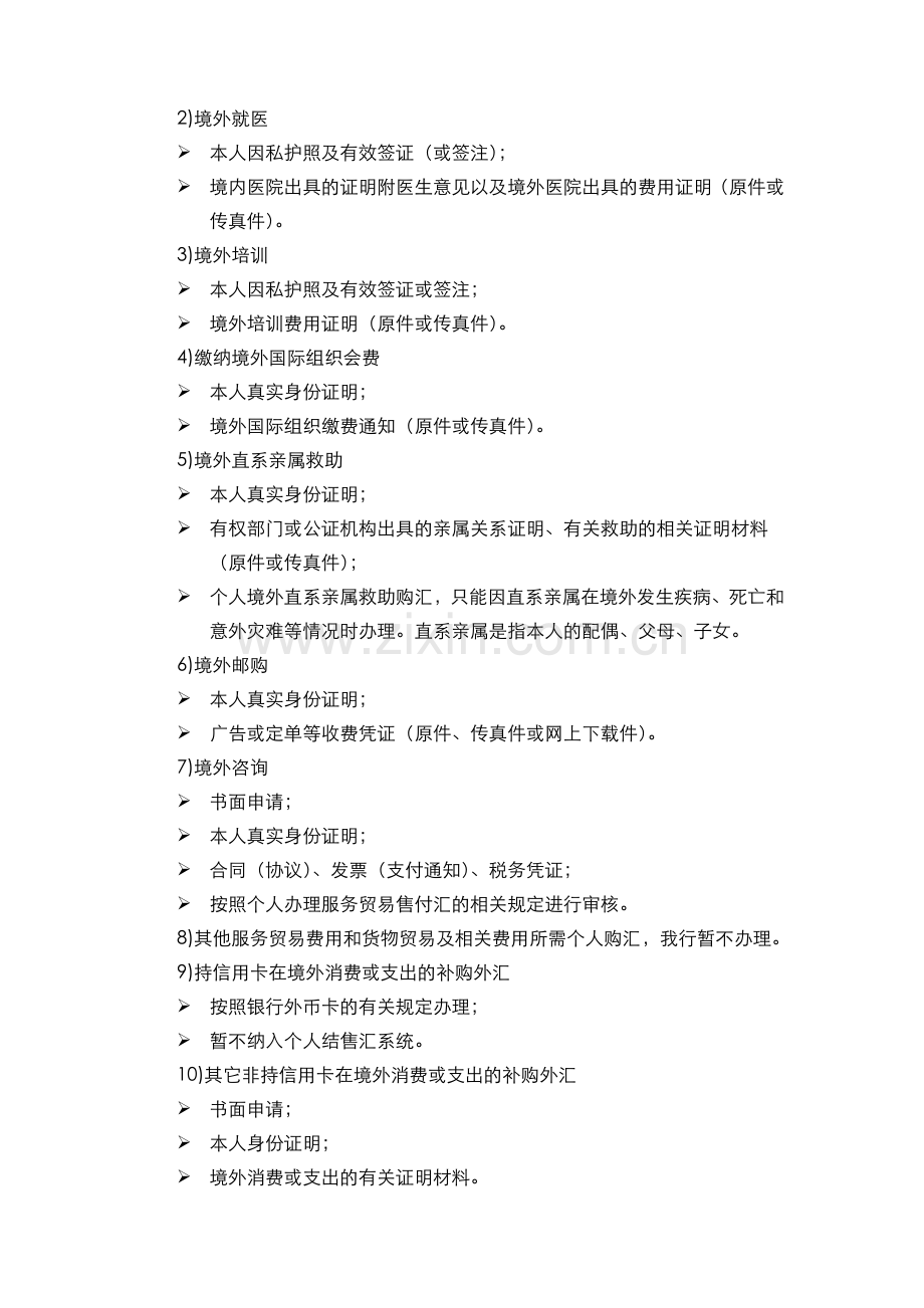 银行个人结售汇业务柜台操作规程(模版).docx_第3页