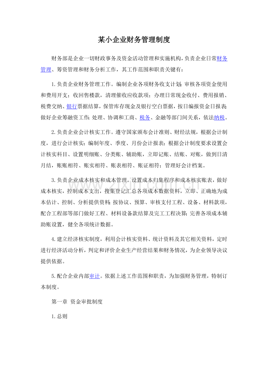 小企业财务管理新规制度.doc_第1页