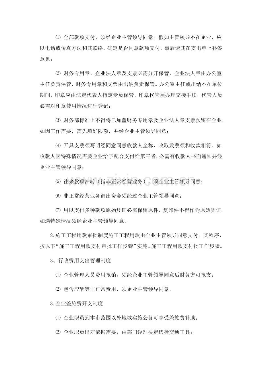 小企业财务管理新规制度.doc_第2页