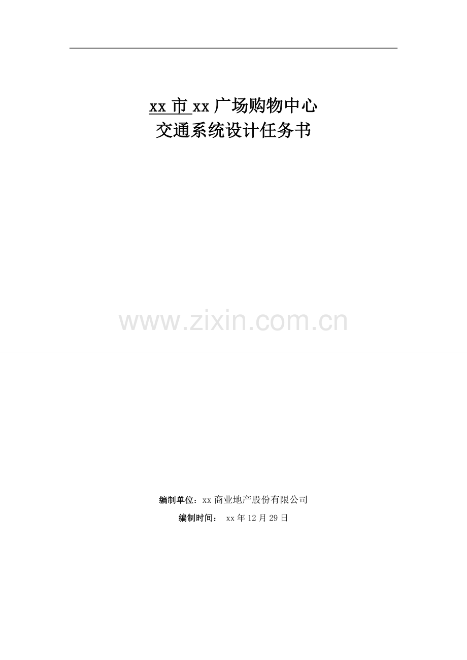 大型购物中心车库动线方案设计任务书模版.docx_第1页